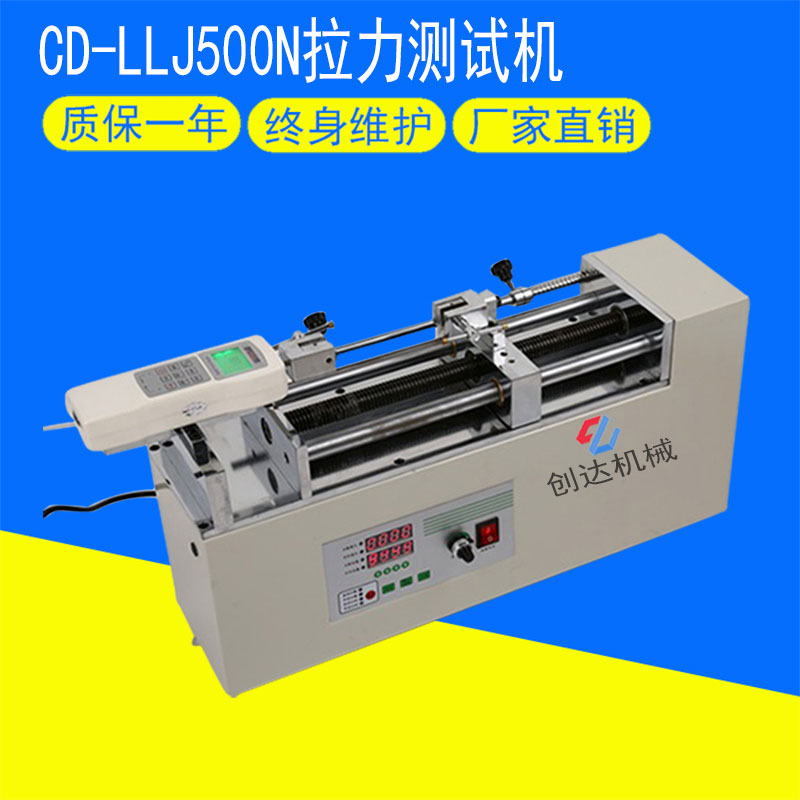 CD-500N拉力測(cè)試機(jī)