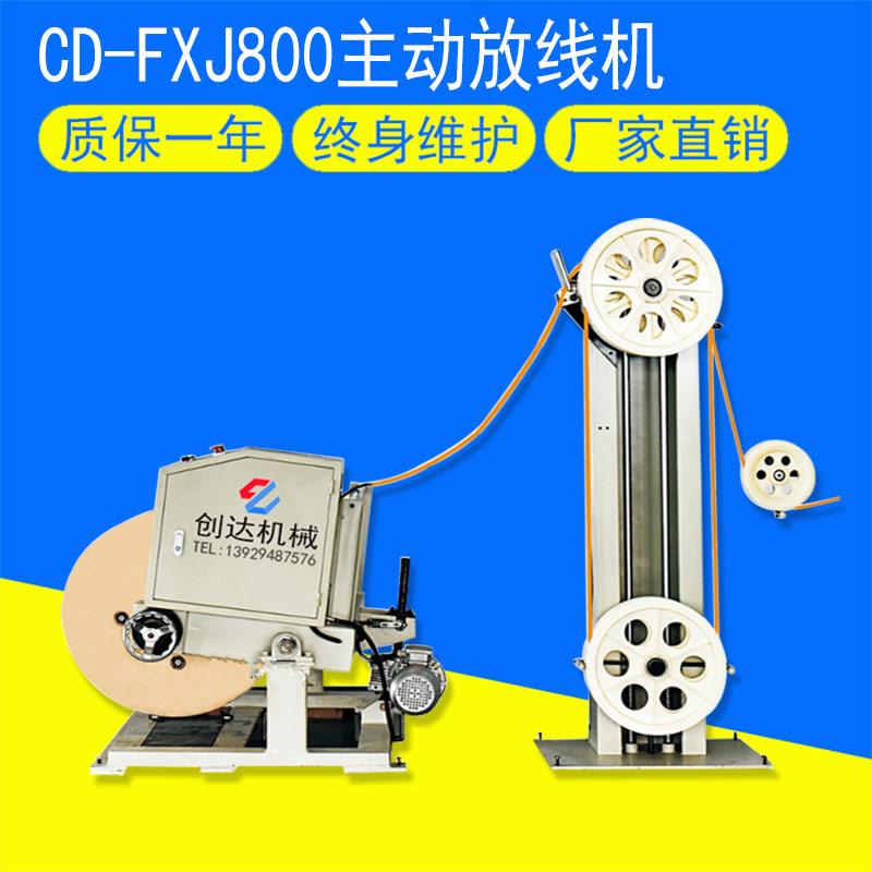 CD-FXJ800電纜線主動放線機