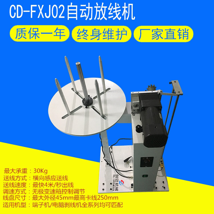 CD-FXJ02自動放線機(jī)參數(shù)