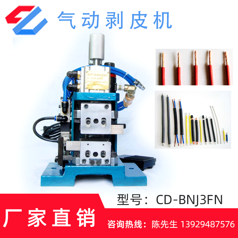 4F氣動芯線剝皮機(jī)