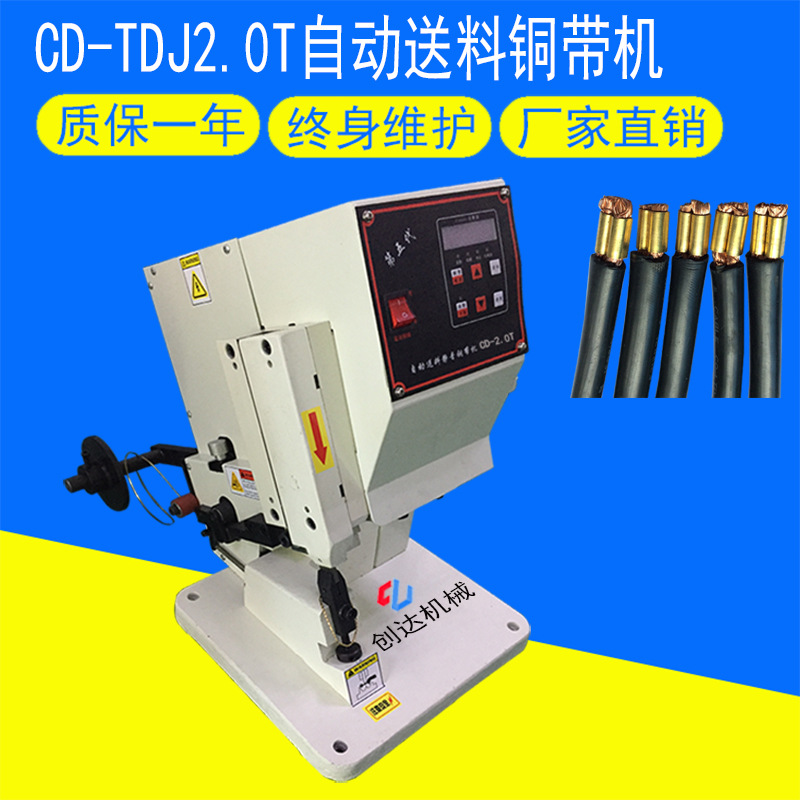 廠家直銷自動送料靜音銅帶機(jī)