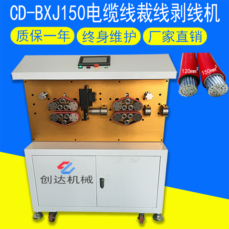 CD-BXJ150 電纜線裁線剝線機(jī)主